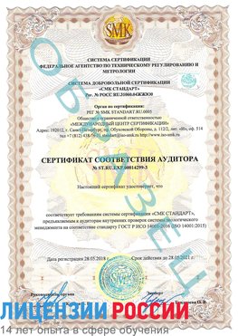 Образец сертификата соответствия аудитора Образец сертификата соответствия аудитора №ST.RU.EXP.00014299-3 Медногорск Сертификат ISO 14001